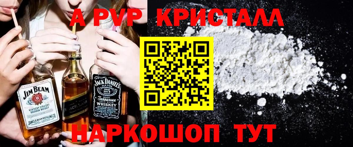 цены   Alpha PVP Соль  A PVP Crystall  A-PVP СК  Вход с VPN  Заинск 