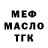 МЕФ мука Steffen Rasmussen