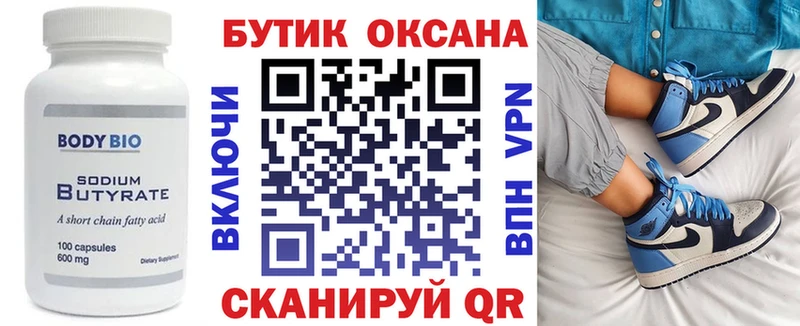 Бутират GHB  хочу наркоту  Заинск 