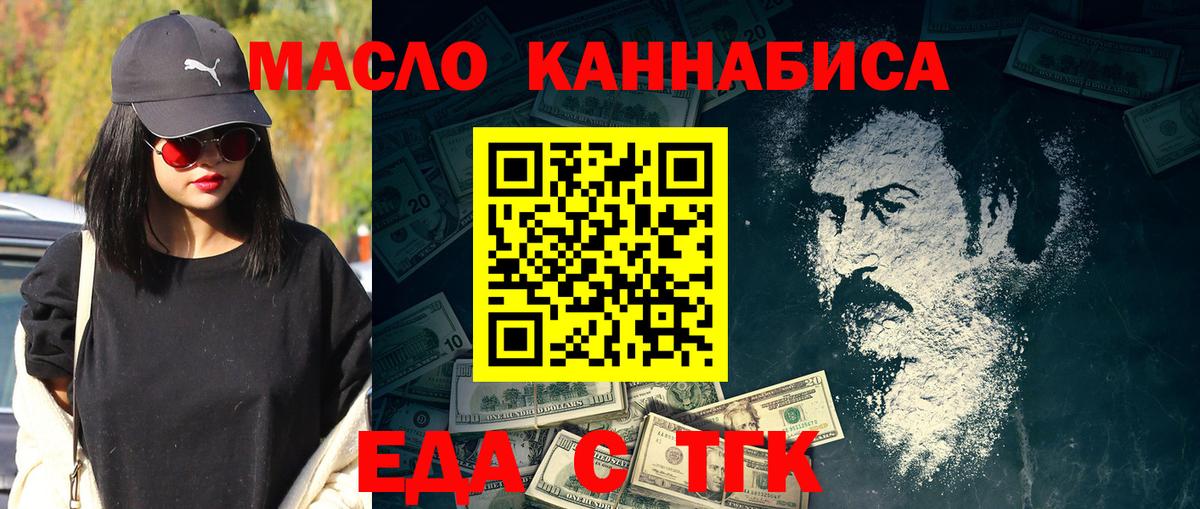 Заинск  Еда ТГК конопля  Вход с VPN 