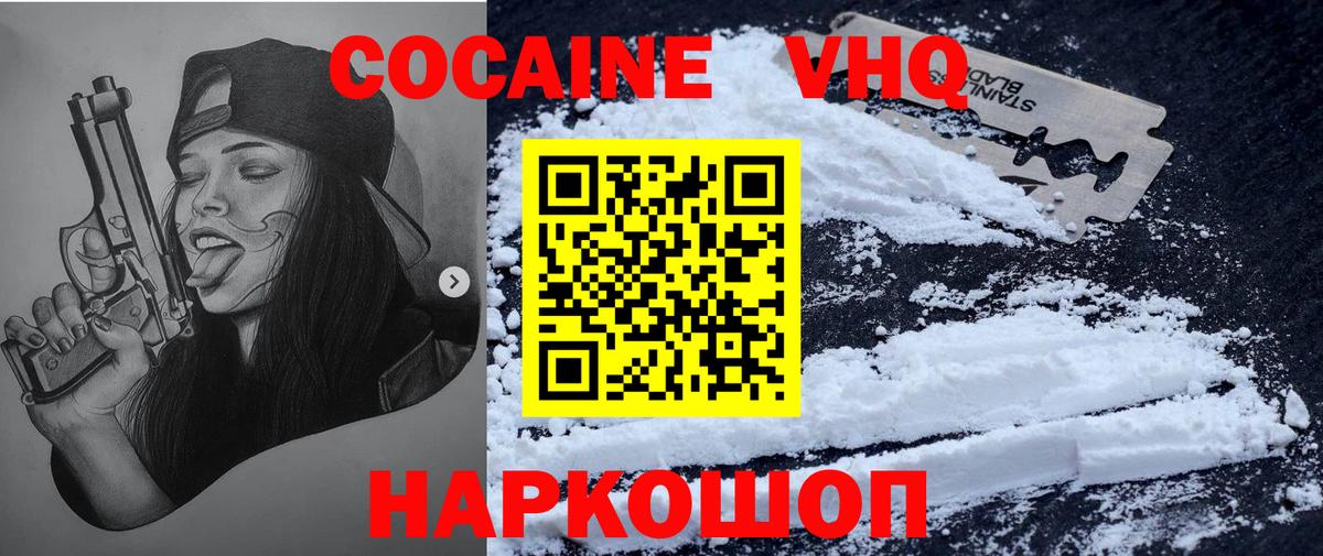 COCAIN  Вход с VPN  Заинск  Cocaine VHQ 
