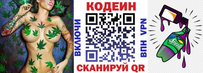 Codein напиток Lean (лин)  хочу   Заинск 