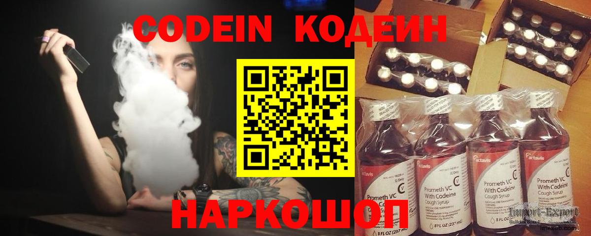 Заинск  Кодеин напиток Lean (лин)  Вход с VPN 