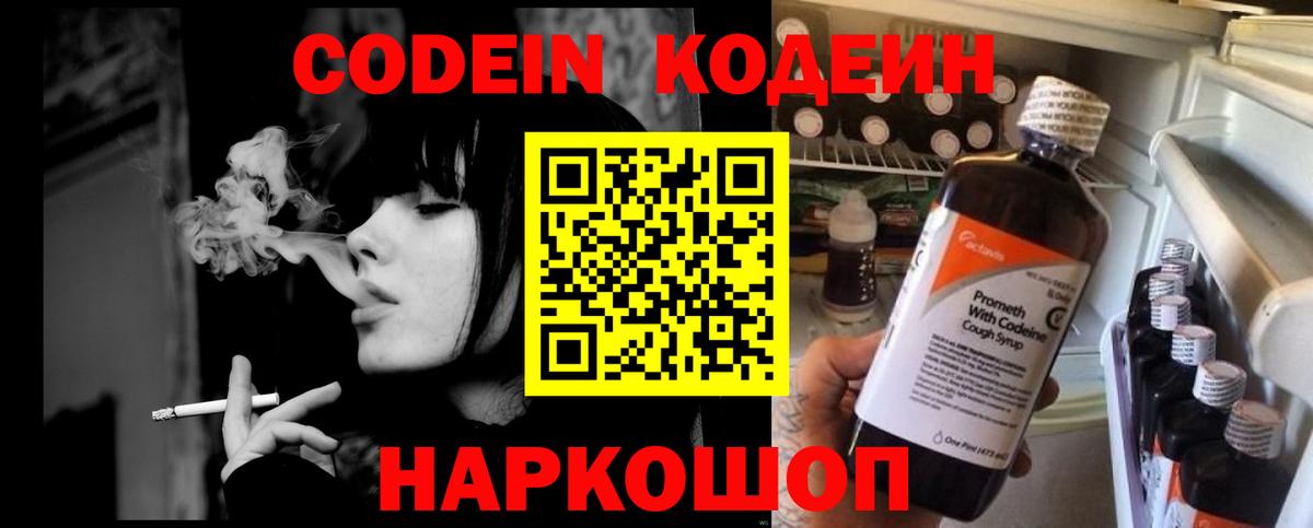 Кодеиновый сироп Lean Purple Drank Заинск