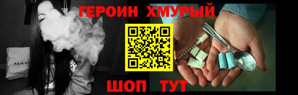 Героин  Героин хмурый  Вход с VPN  Заинск 