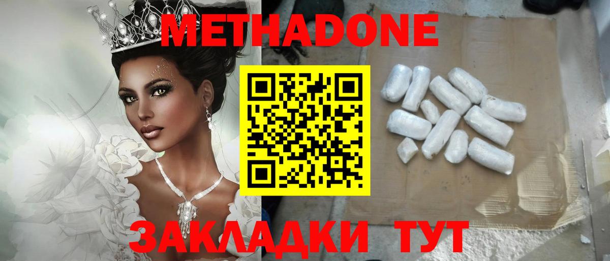 МЕТАДОН methadone Заинск