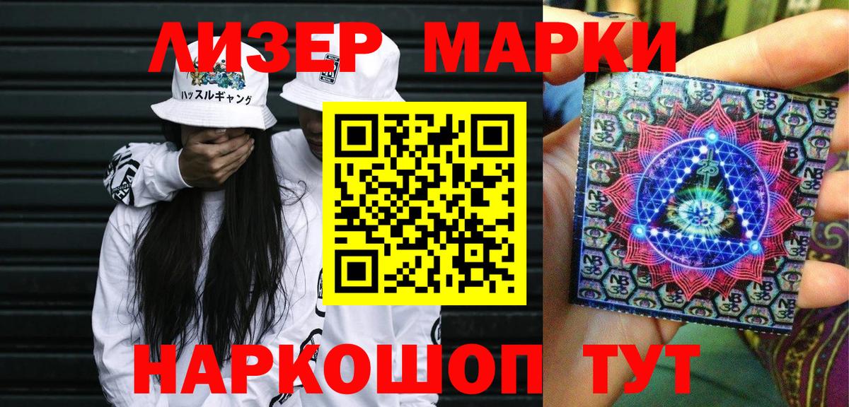 Заинск  Марки 25I-NBOMe 1500мкг  Вход с VPN 